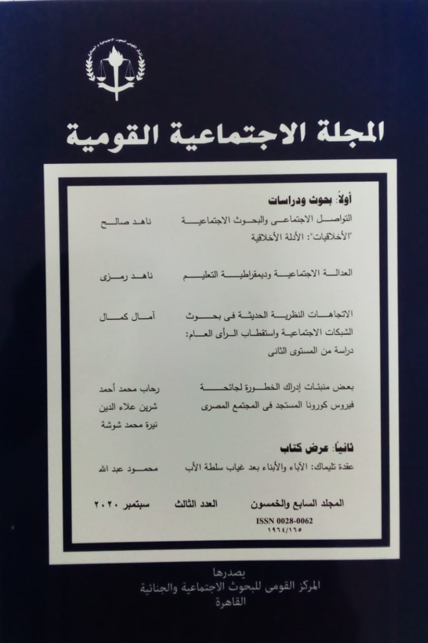 المجلة الاجتماعية القومية